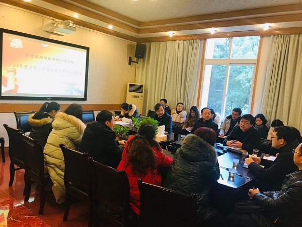 2018年度党支部书记述职暨工作考核会现场20181228.jpg