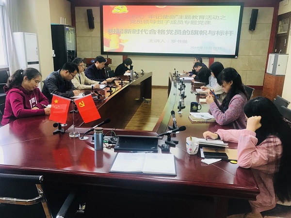 罗书强讲党课20191022.jpg